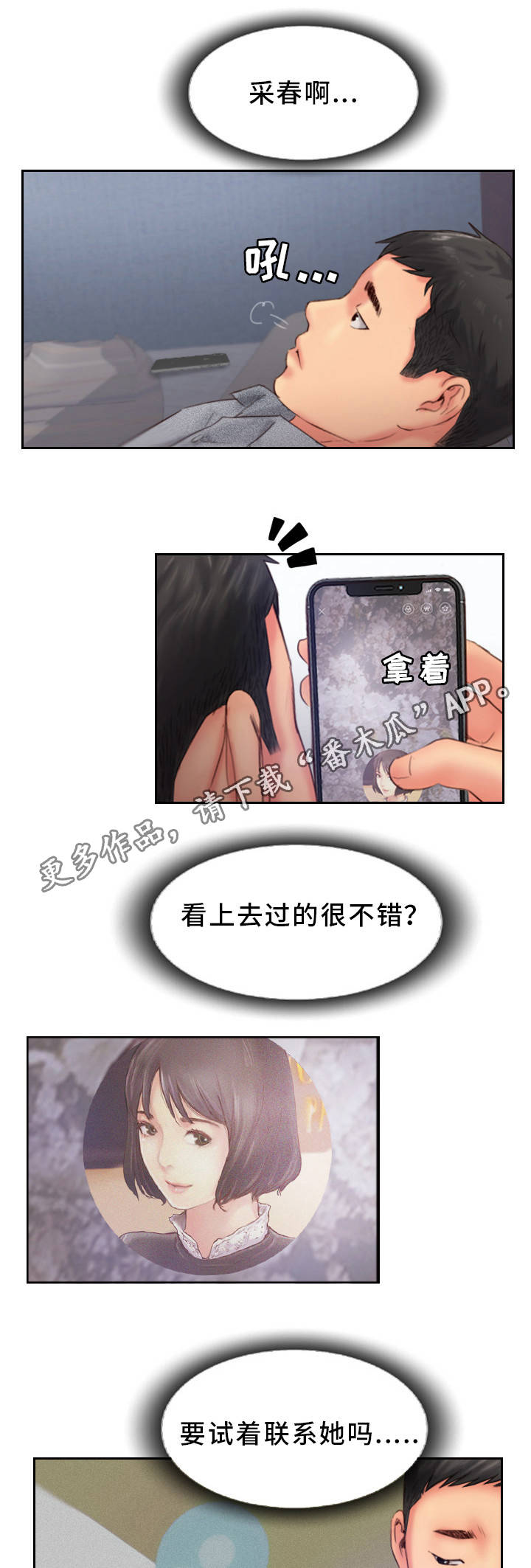 疑心重重漫画,第25章：真是不爽啊2图