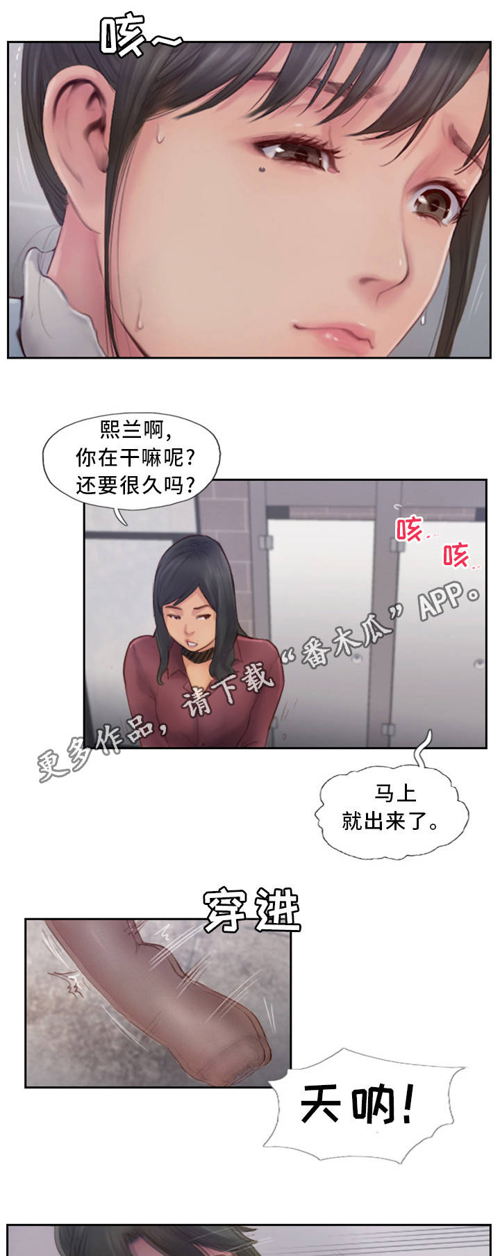 疑心重重漫画,第6章：有女朋友吗3图