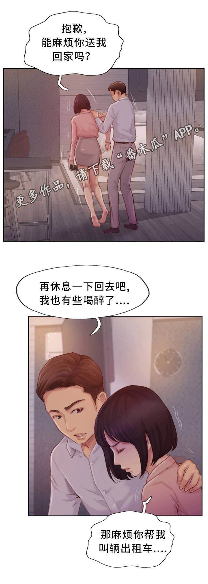 疑心重重漫画,第33章：不能这样3图