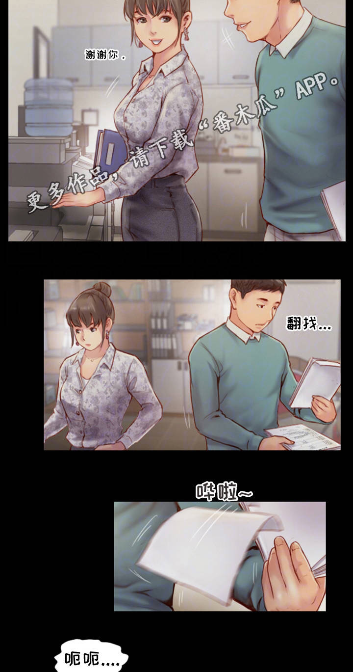 疑心重重漫画,第7章：我喜欢的人1图