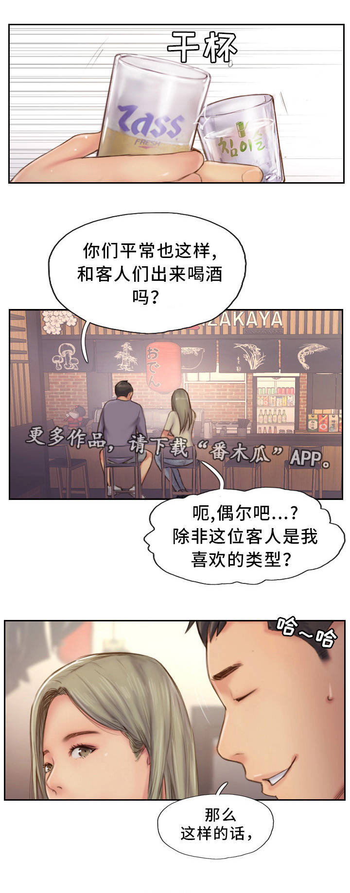 疑心重重漫画,第19章：再动手试试3图
