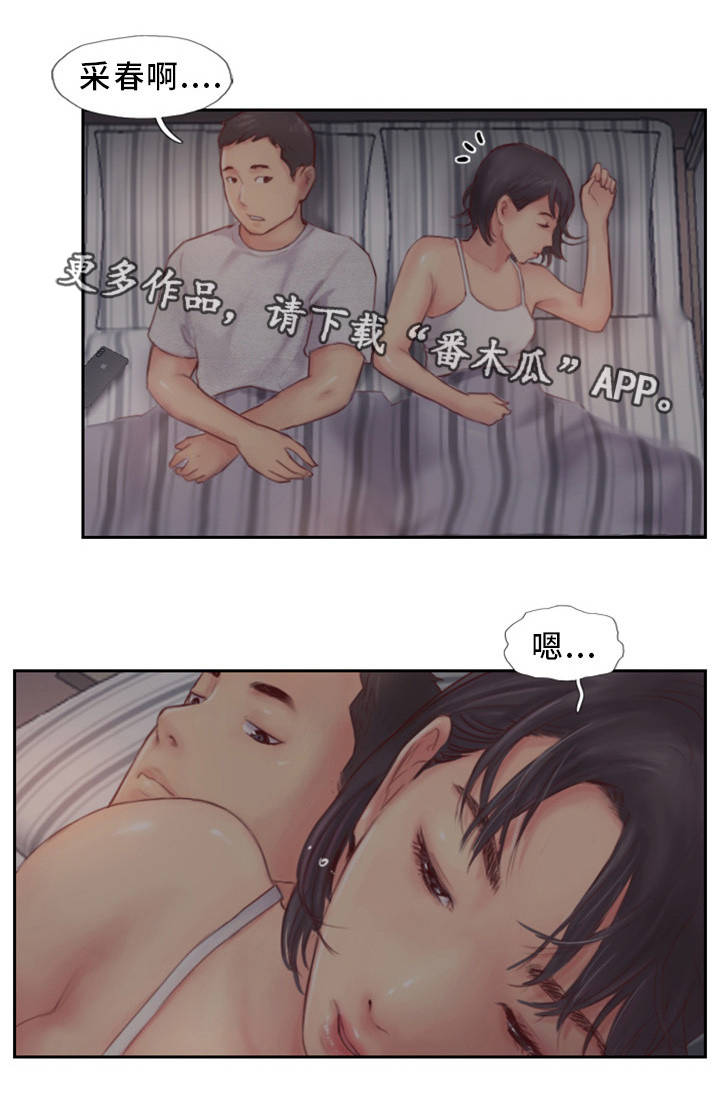 疑心重重漫画,第3章：怀疑的种子2图