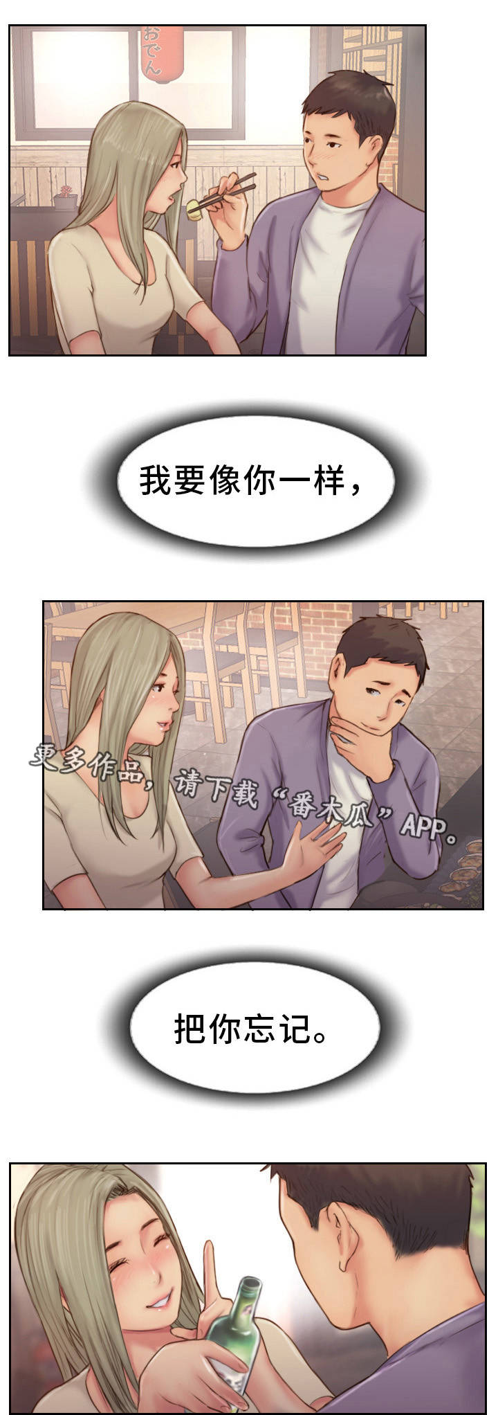 疑心重重漫画,第20章：要试着忘记4图