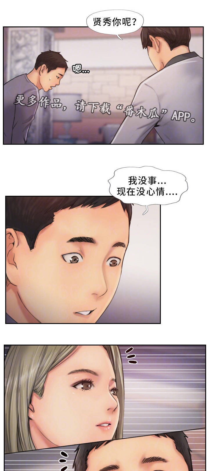 疑心重重漫画,第17章：分手聚会3图