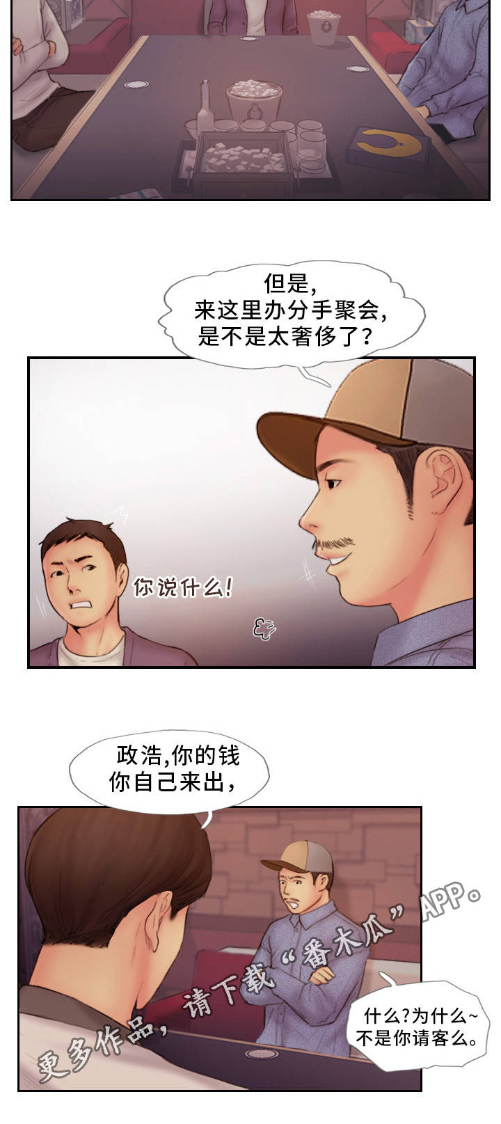 疑心重重漫画,第16章：一起出去玩1图