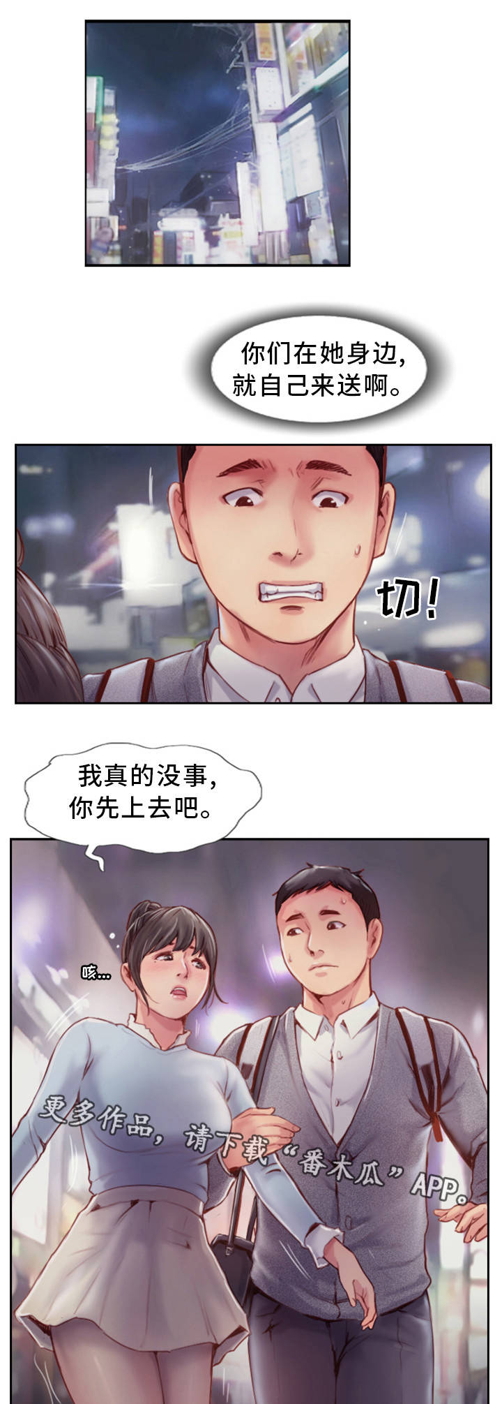 疑心重重漫画,第8章：我送你回家1图