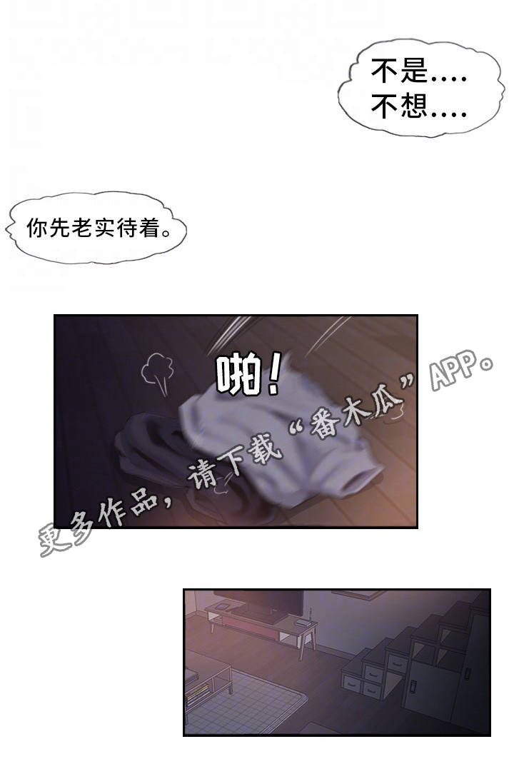 疑心重重漫画,第3章：怀疑的种子3图