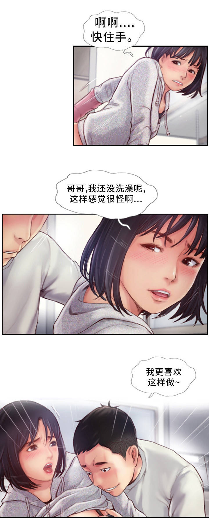 疑心重重漫画,第2章：到底是谁的2图