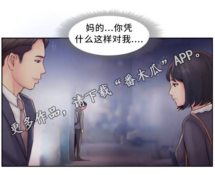 疑心重重漫画,第11章：都是因为他2图