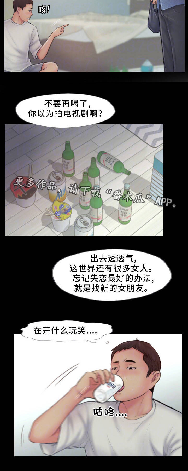 疑心重重漫画,第15章：我还忘不了3图