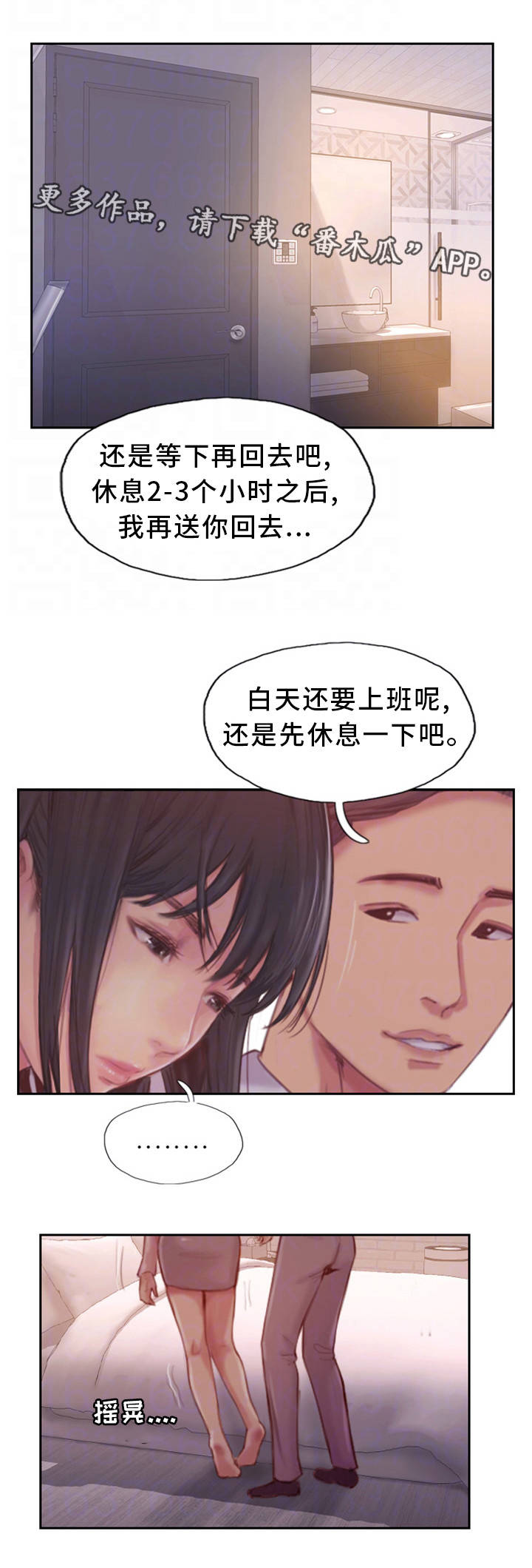疑心重重漫画,第33章：不能这样4图