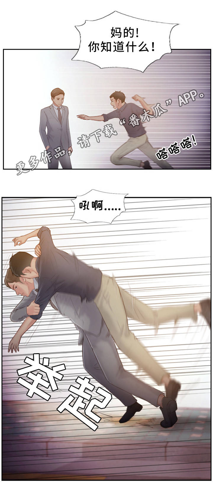 疑心重重漫画,第34章：真是无情啊4图