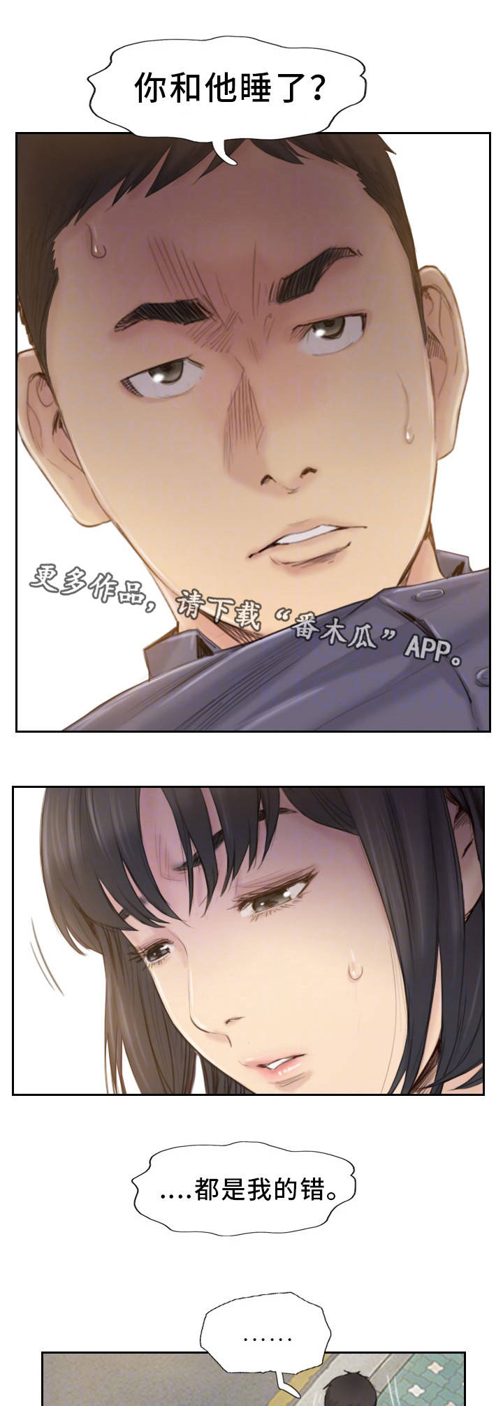 疑心重重漫画,第35章：都是我的错3图