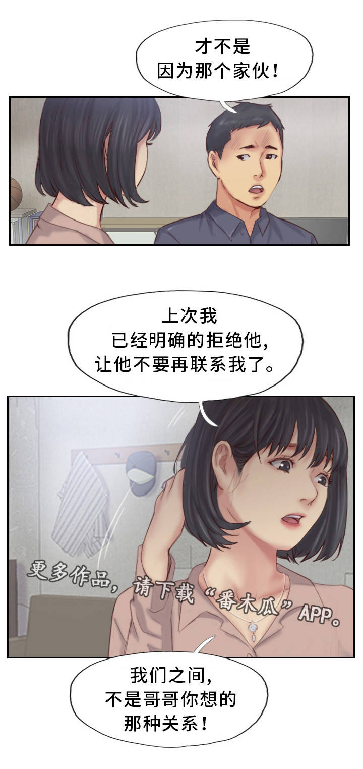 疑心重重漫画,第28章：还是不相信4图
