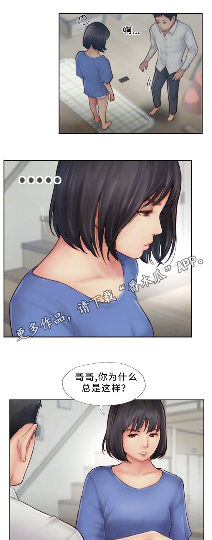 疑心重重漫画,第13章：我们分手吧1图