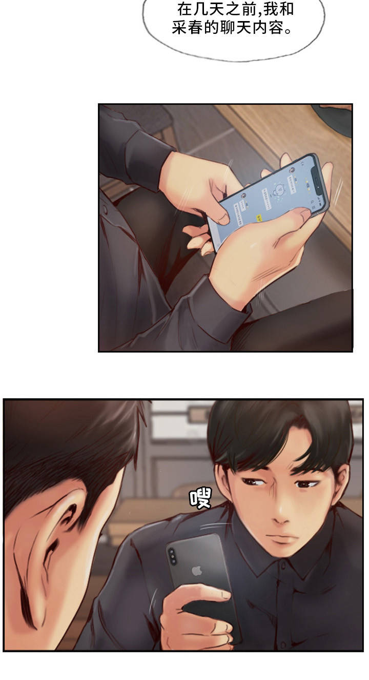 疑心重重漫画,第1章：发现不对劲5图