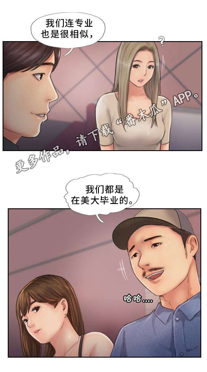 疑心重重漫画,第17章：分手聚会3图