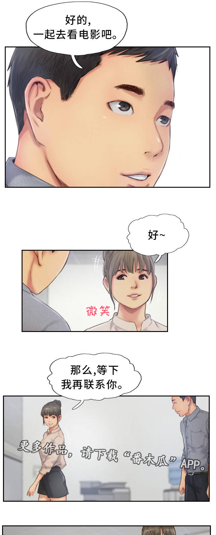 疑心重重漫画,第22章：主动出击3图