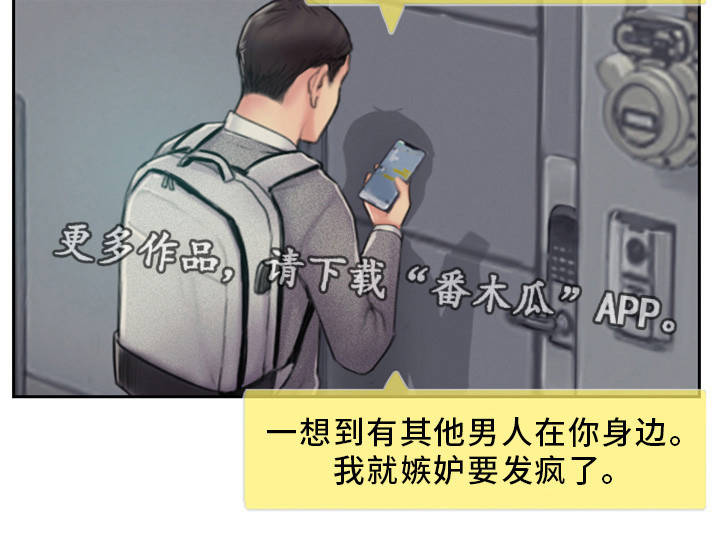 疑心重重漫画,第12章：我会看着办4图