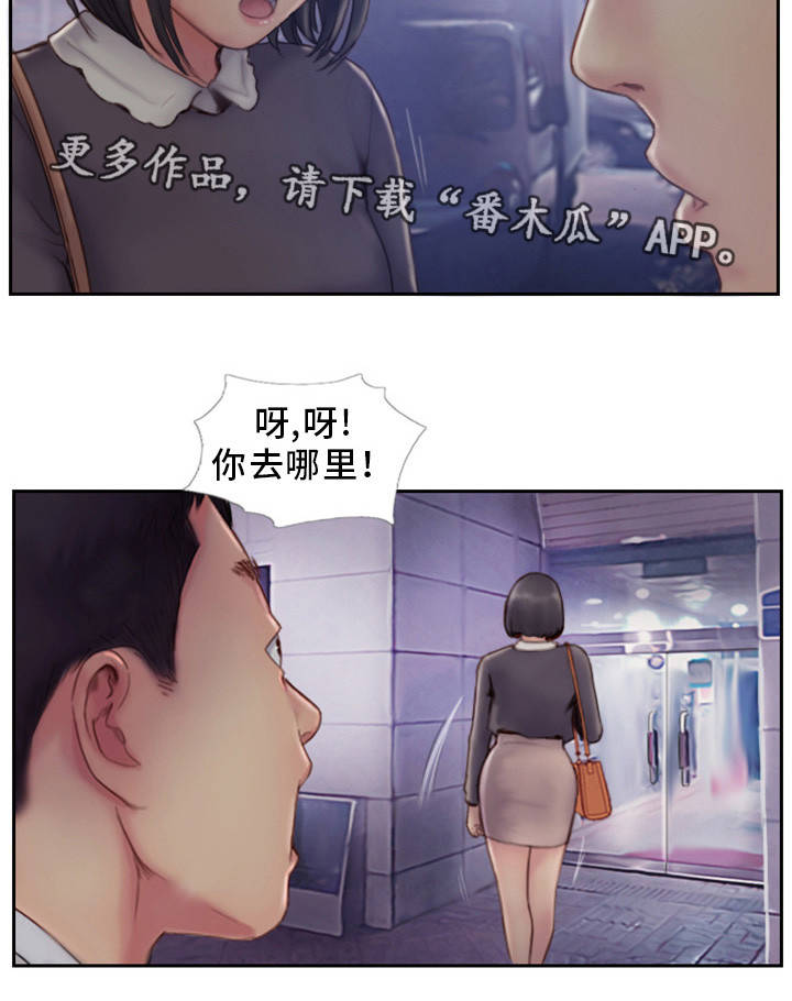 疑心重重漫画,第11章：都是因为他2图