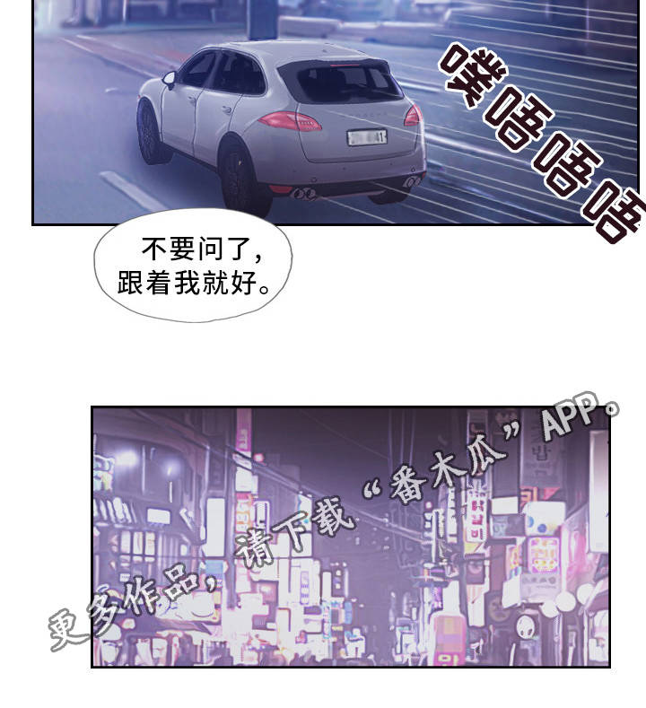 疑心重重漫画,第16章：一起出去玩4图