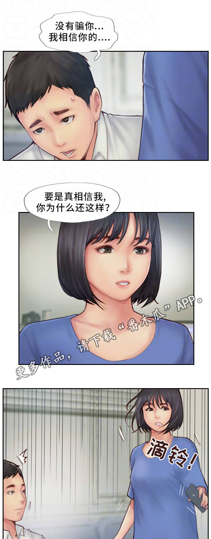 疑心重重漫画,第13章：我们分手吧5图