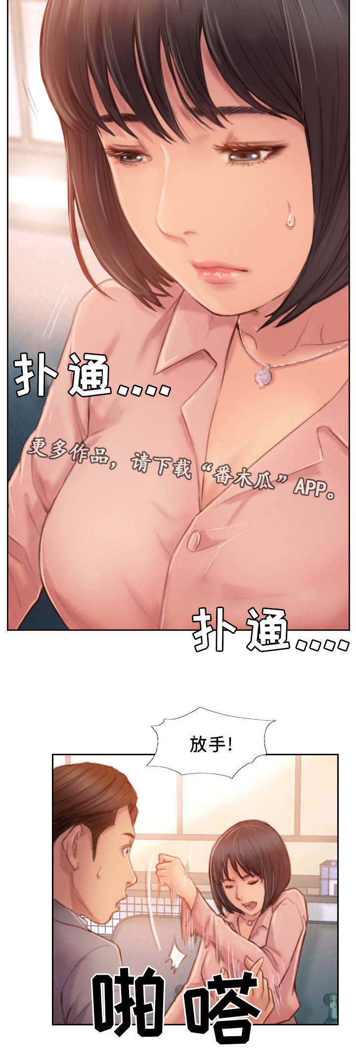疑心重重漫画,第31章：不想错过你1图