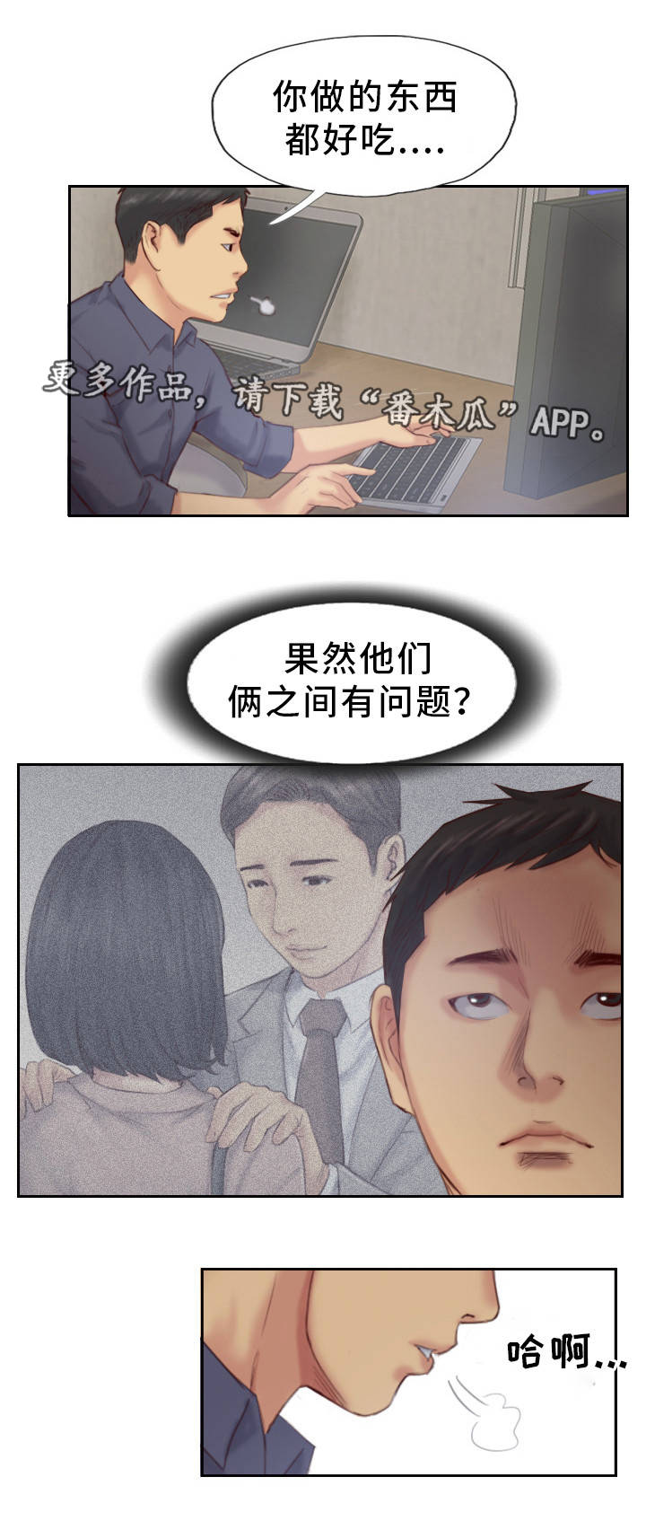 疑心重重漫画,第28章：还是不相信3图
