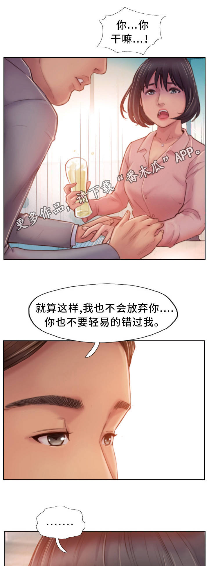 疑心重重漫画,第31章：不想错过你5图