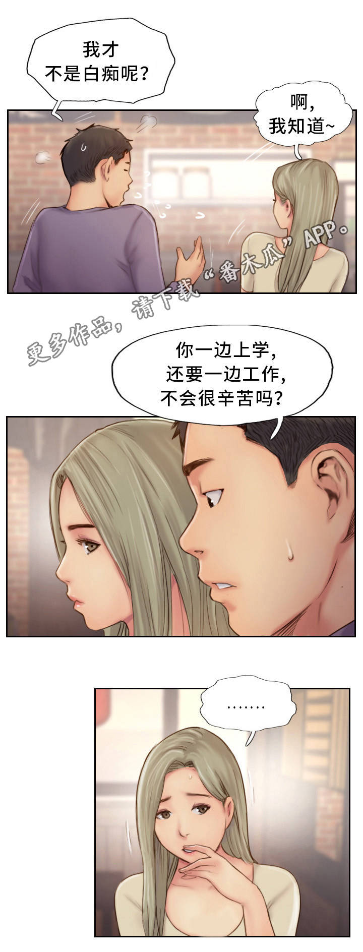 疑心重重漫画,第20章：要试着忘记1图