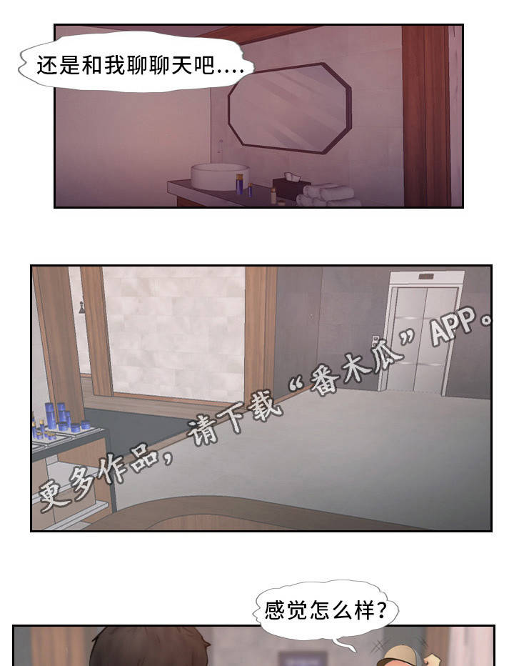 疑心重重漫画,第16章：一起出去玩4图