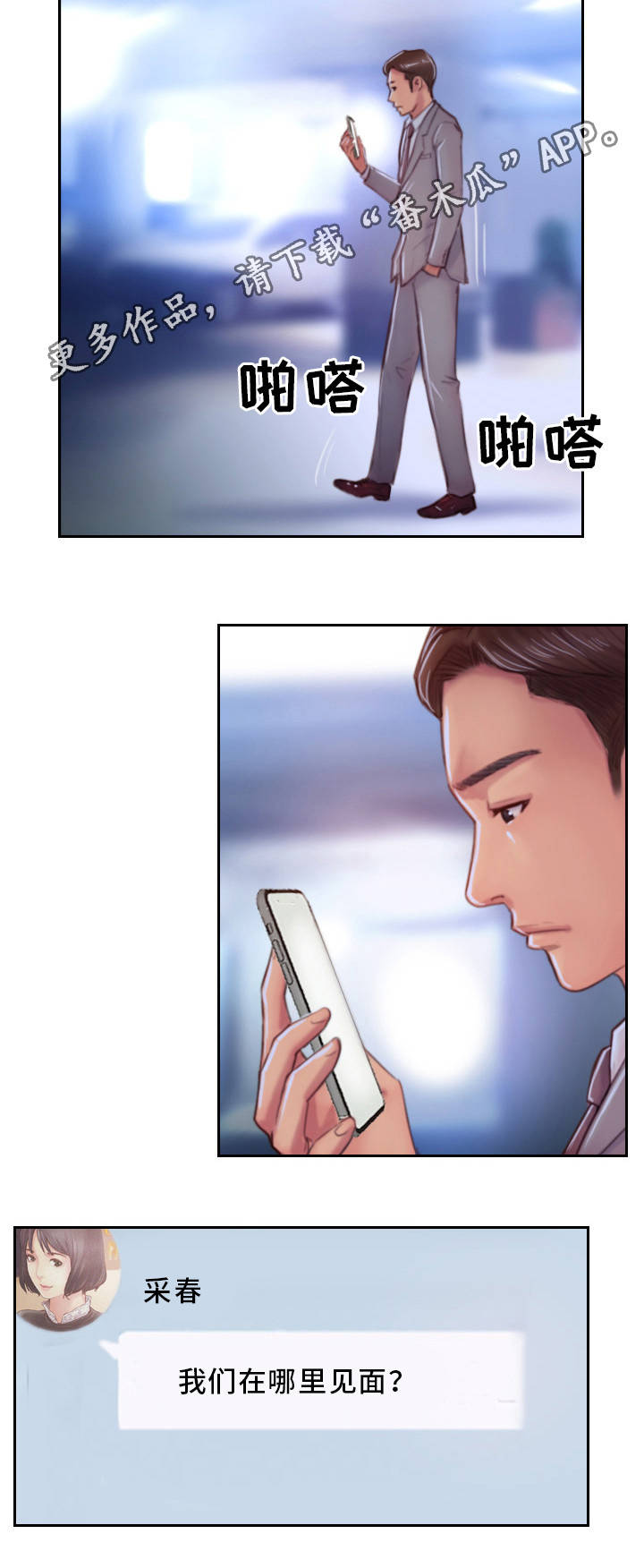 疑心重重漫画,第30章：和他分手吧4图