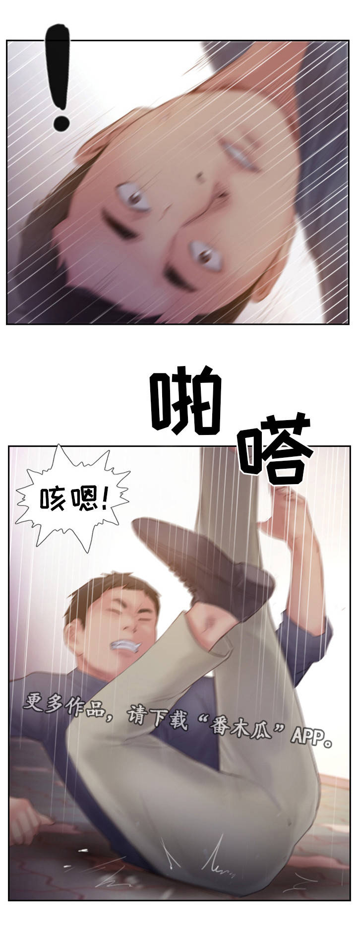 疑心重重漫画,第34章：真是无情啊5图