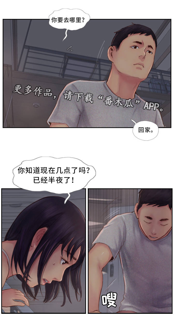 疑心重重漫画,第5章：你不相信我4图