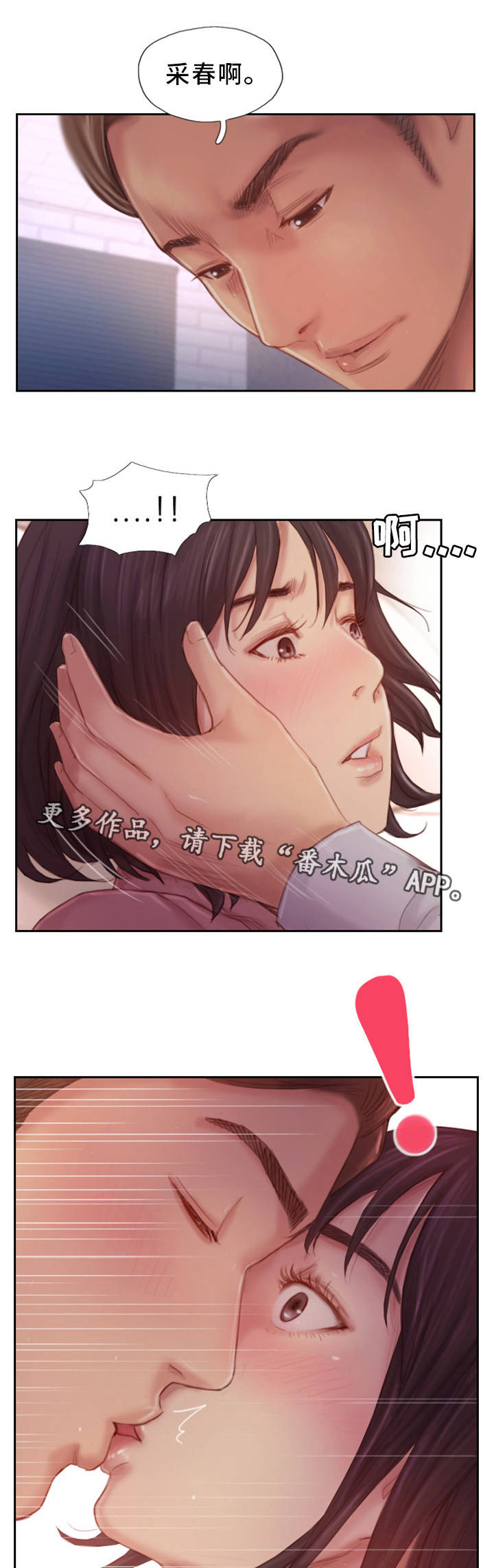 疑心重重漫画,第33章：不能这样2图