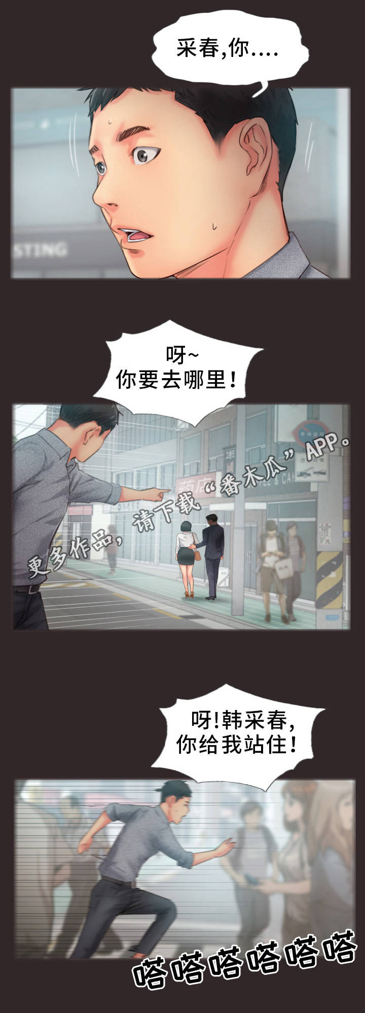 疑心重重漫画,第25章：真是不爽啊1图