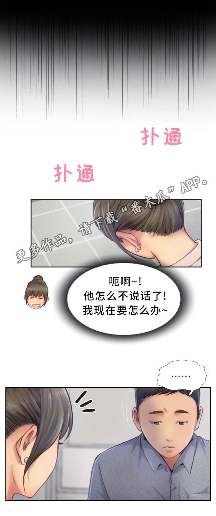 疑心重重漫画,第22章：主动出击2图