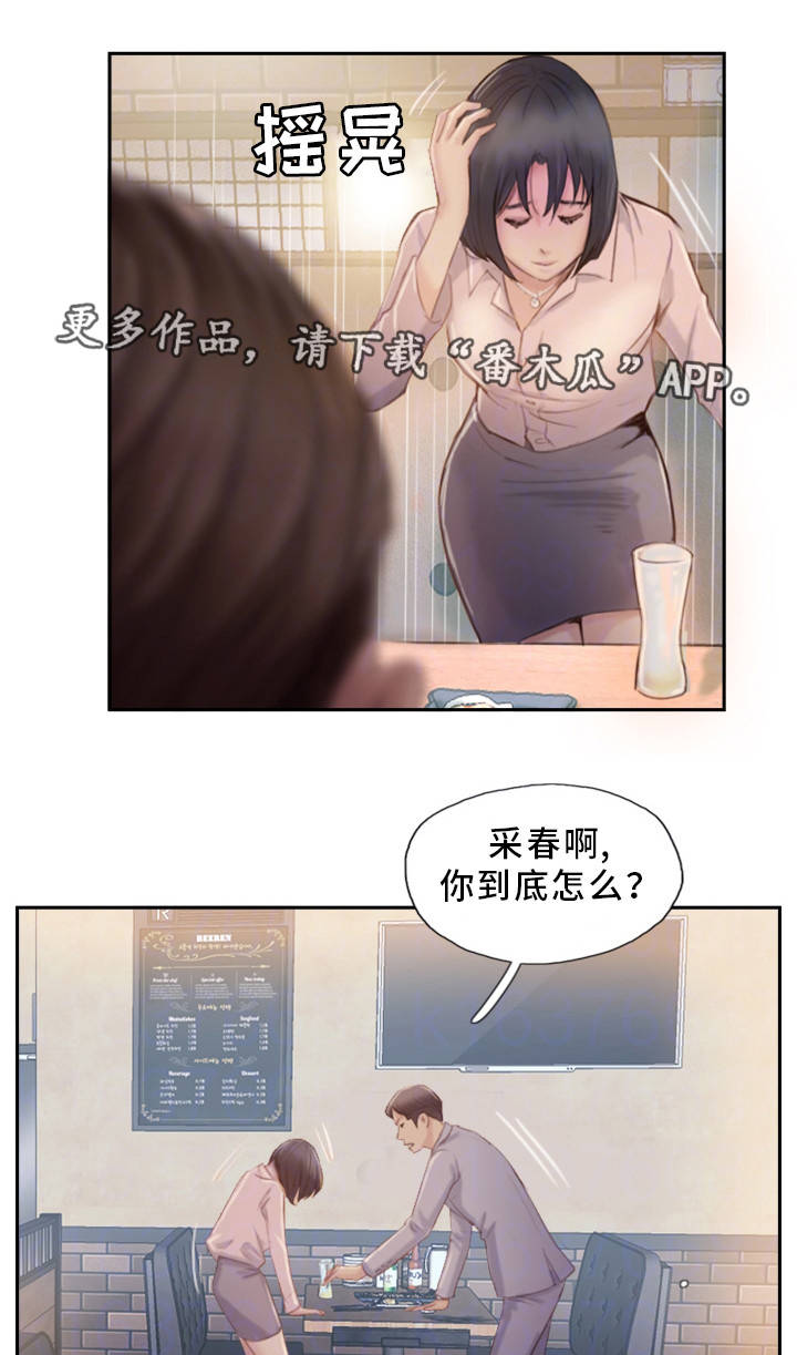 疑心重重漫画,第31章：不想错过你2图
