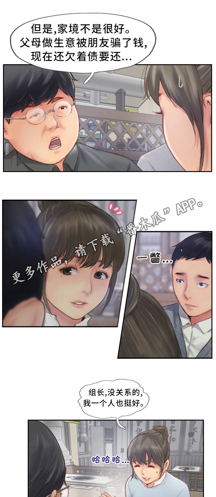 疑心重重漫画,第7章：我喜欢的人1图
