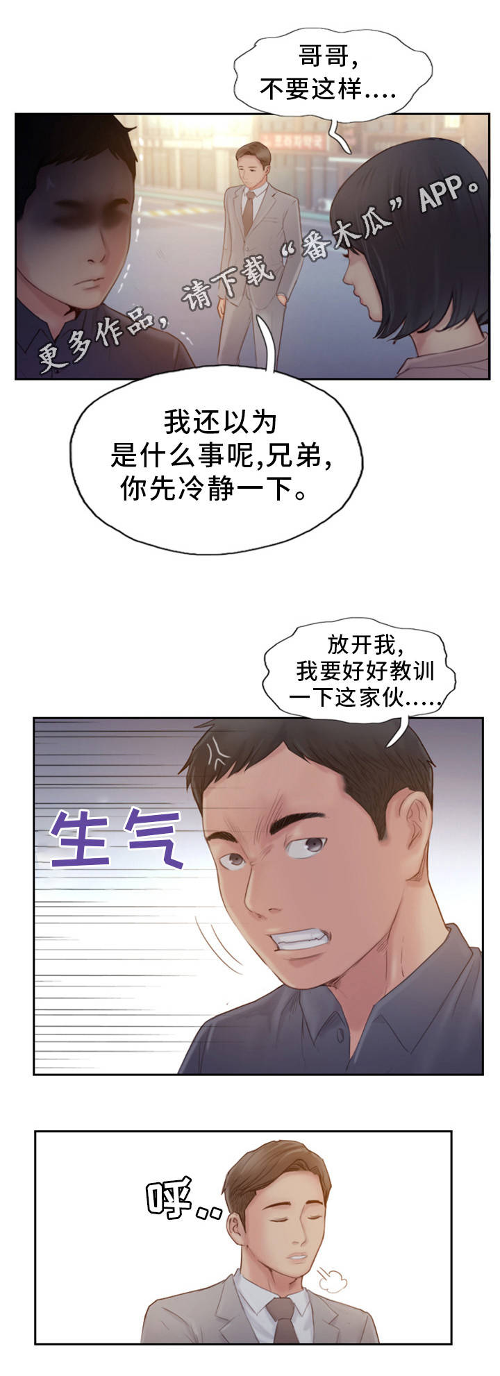 疑心重重漫画,第34章：真是无情啊3图