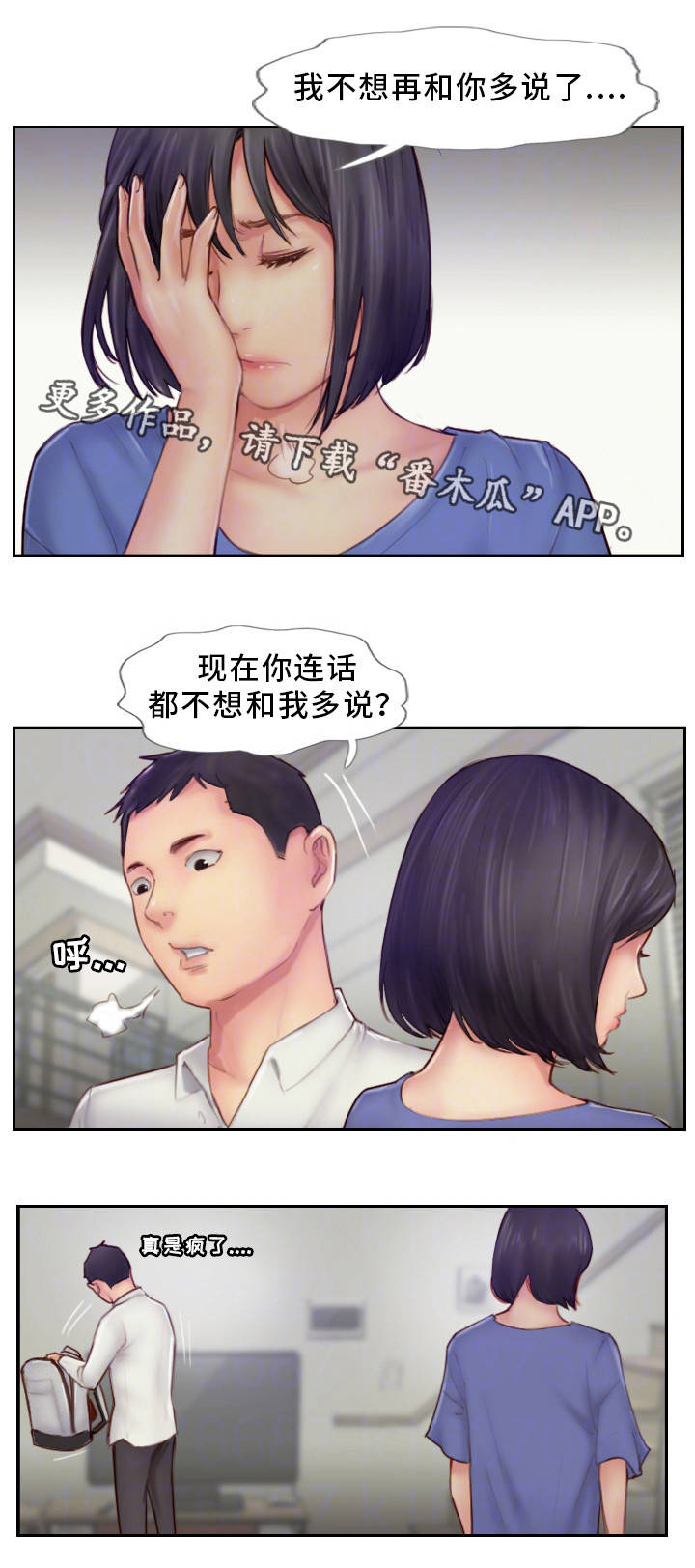 疑心重重漫画,第14章：别再联系了3图