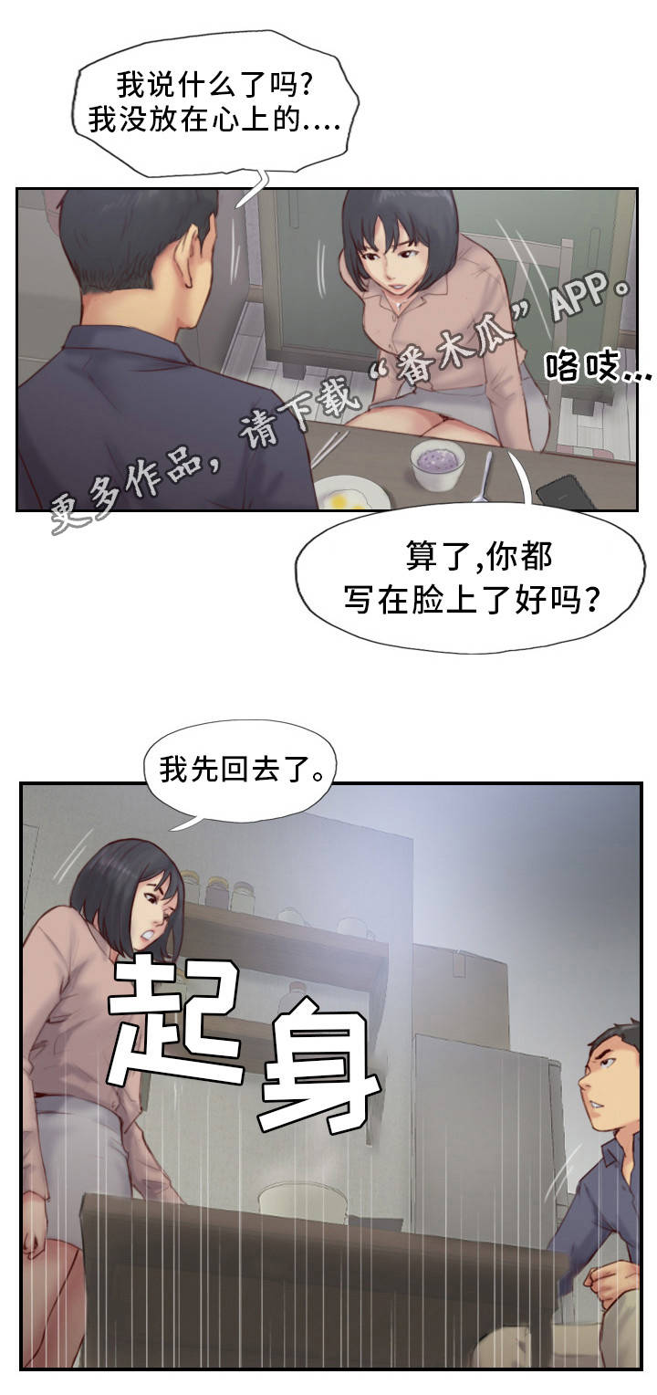 疑心重重漫画,第28章：还是不相信5图