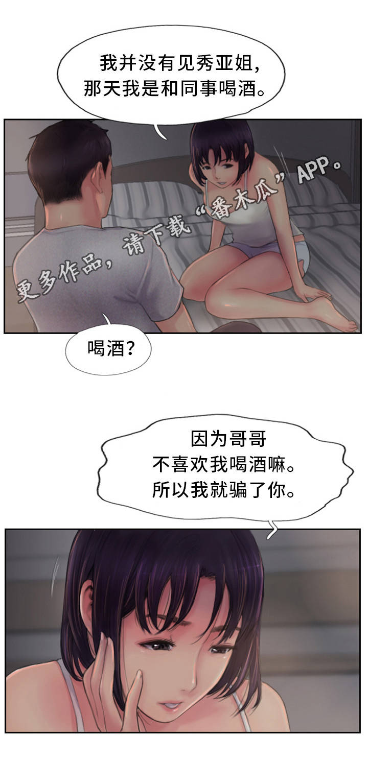 疑心重重漫画,第4章：为什么骗我3图