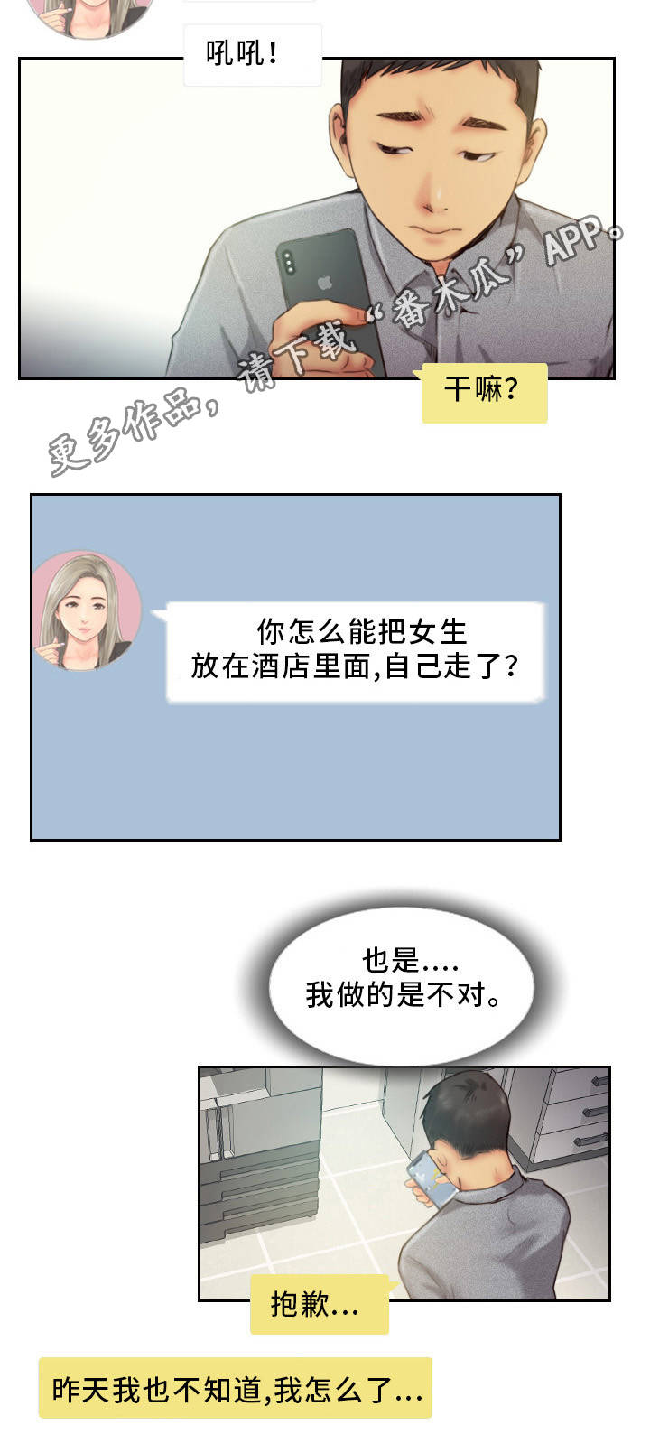 疑心重重漫画,第22章：主动出击4图