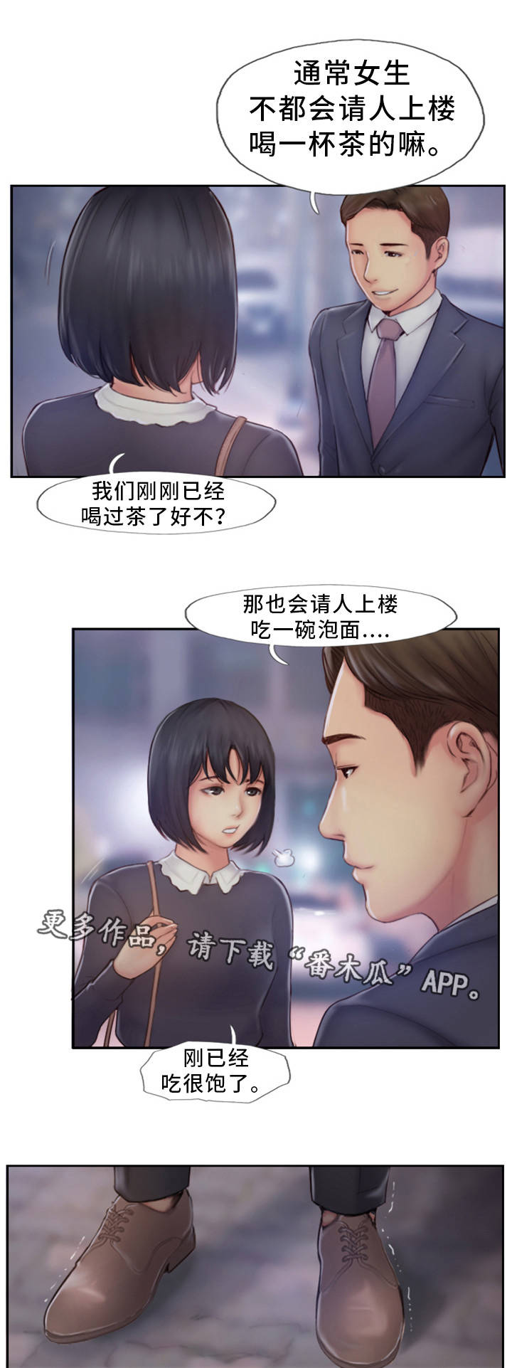 疑心重重漫画,第11章：都是因为他3图
