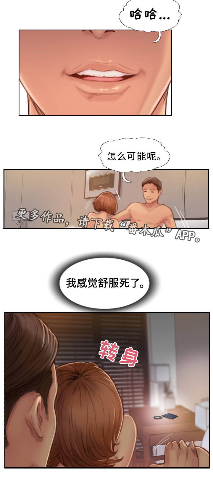 疑心重重漫画,第29章：露出真面目3图