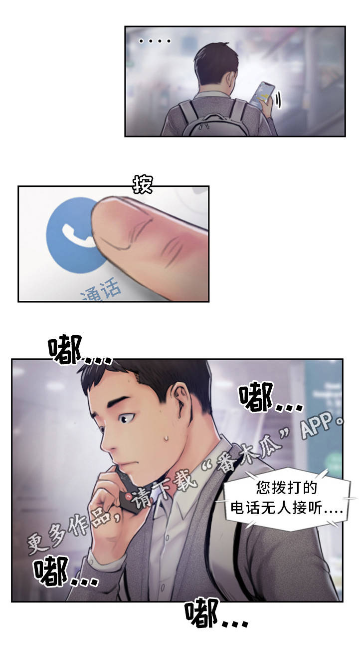 疑心重重漫画,第10章：在你的门口1图