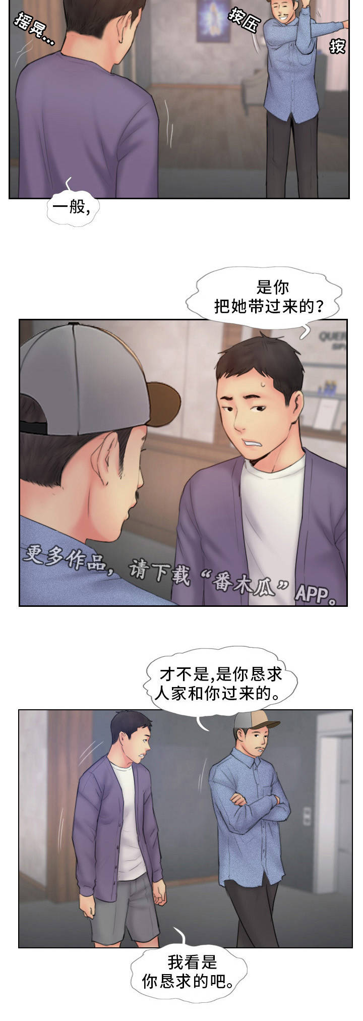 疑心重重漫画,第16章：一起出去玩5图