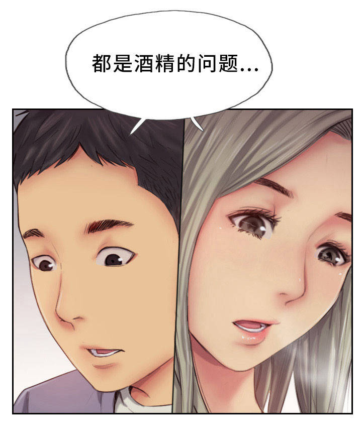 疑心重重漫画,第21章：都是酒精的错1图