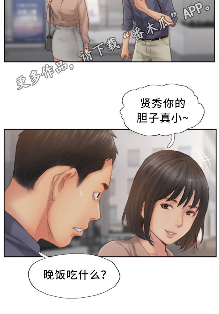 疑心重重漫画,第27章：他是故意的2图